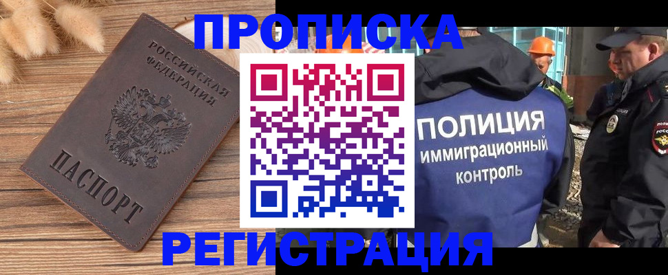 временная регистрация недорого в Таштаголе