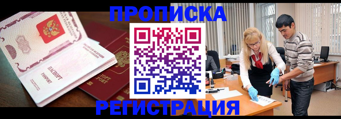 временная регистрация купить в Таштаголе